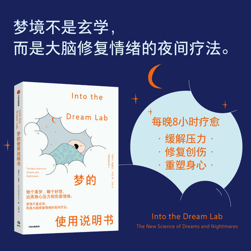 梦的使用说明书米歇尔·卡尔