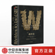 修订珍藏版 约翰基根 正版 新思文库 书籍 社图书 战争史 中信出版 著