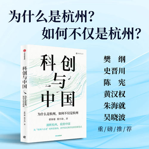 科创与中国曹钟雄中信出版