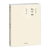 中信出版 著 社图书 畅销书 书籍 沈从文别集：记丁玲 正版 沈从文