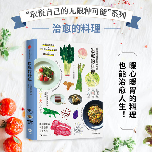 治愈的料理迟冢美由纪中信出版