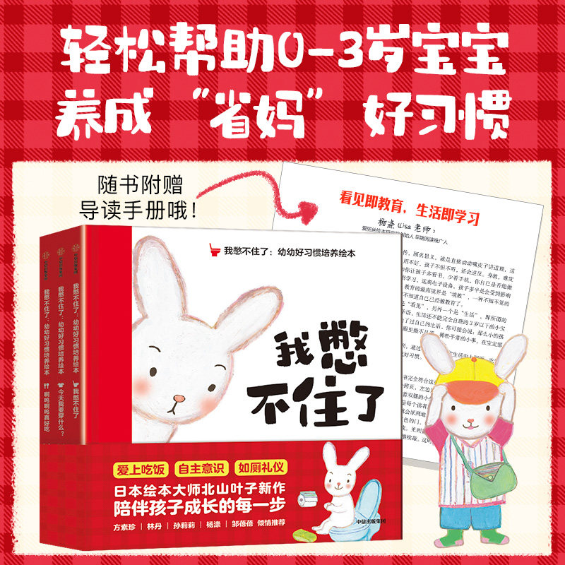 【弯弯推荐0-3岁】我憋不住了 幼幼好习惯培养绘本包邮北山叶子著跟着小兔团团一起养成生活好习惯 激发想象力快乐成长中信出版社