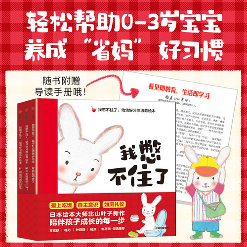 我憋不住了幼幼好习惯培养绘本