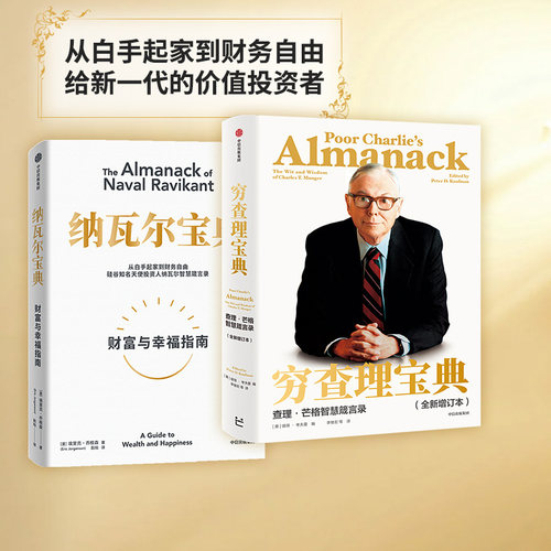 纳瓦尔穷查理宝典套装2册