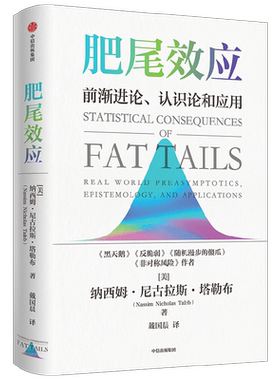 中信出版肥尾效应尼古拉斯塔勒布