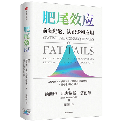 中信出版肥尾效应尼古拉斯塔勒布