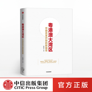 4月上旬发货 粤港澳大湾区 张思平