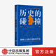 图书 查尔斯曼恩著 困惑 纽约时报 解答对人类命运社会发展全球化 碰撞1493 克罗斯比推荐 中信出版 马斯克推荐 推荐 历史