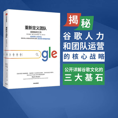 谷歌吸引创意精英、打造卓越产品的秘诀