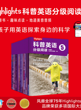 【7-9岁】Highlights科普英语分级阅读5 中信童书Highlights项目组著 支持点读分级阅读 英语读物 科普认知 中信出版
