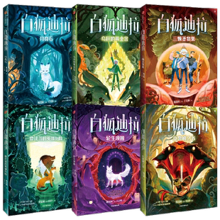 【7岁+】白狐迪拉 鹿比翁的英雄历险 克鲁姆之书 乌拉的黄金宫 月亮石 轮生项圈 三颗圣贤果 陈佳同著 中信出版社图书 正版