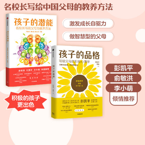 孩子的品格孩子的潜能中信出版