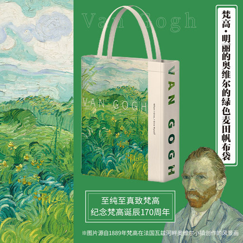 梵高明丽的奥维尔的绿色麦田袋