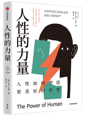 人性的力量亚当韦兹中信出版