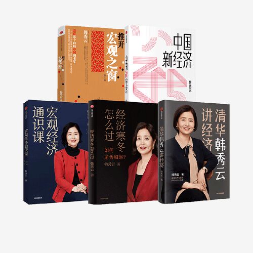 韩秀云作品5册中信出版