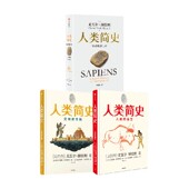 尤瓦尔赫拉利著 3册 中信出版 社图书 人类简史知识漫画 正版 套装