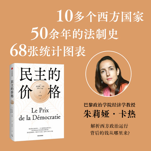 民主的价格朱莉娅·卡热（Jul