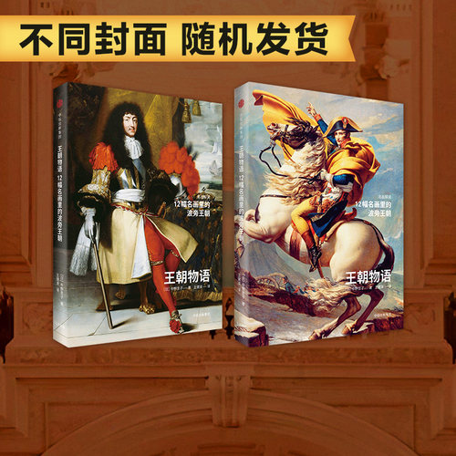 王朝物语中野京子中信出版