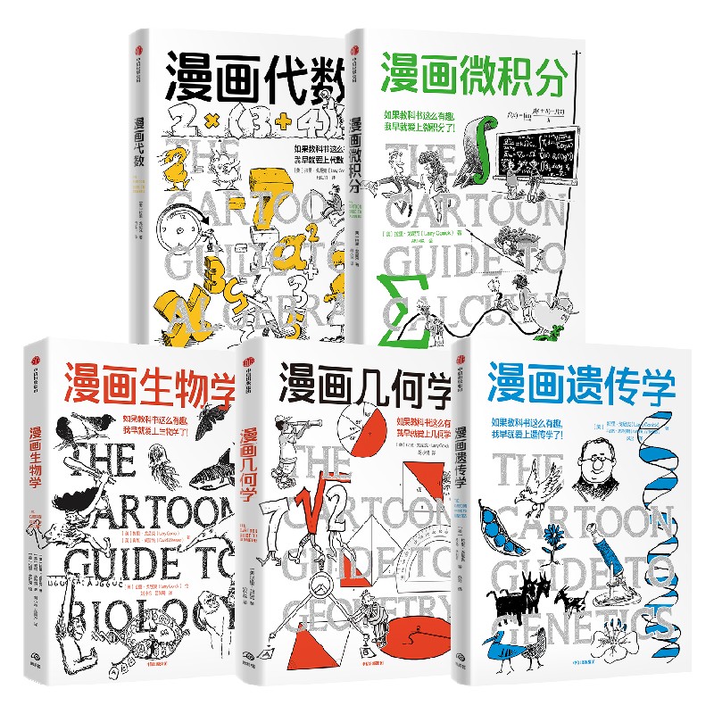 漫画微积分漫画生物学系列