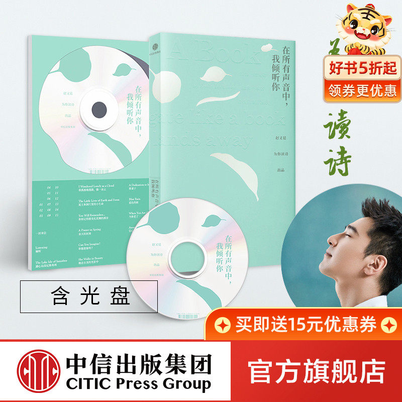 在所有声音中 我倾听你 赵又廷 著 中信出版社图书 为你读诗|ruв категории книги/журнал/газета, биография, развлечения/звезда/звезда - от Buy2taobao.com для оказания профессиональной услуги покупки агента Taobao