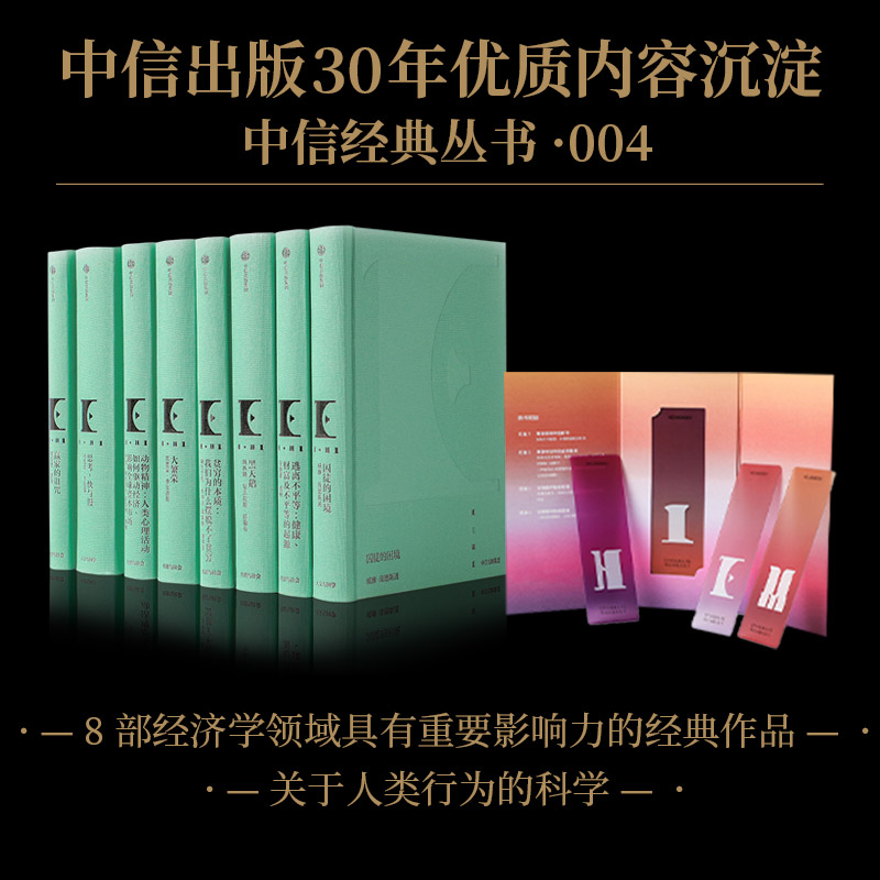 经典智慧与精神中信出版