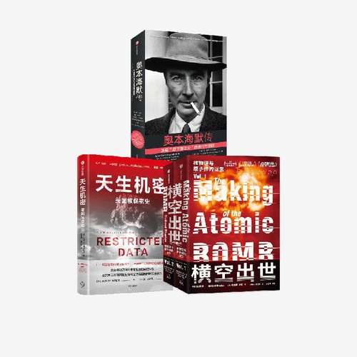 奥本海默传+天生机密+横空出世