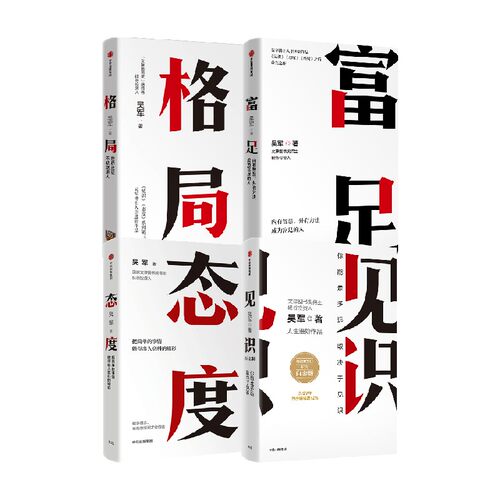 吴军作品系列4册中信出版
