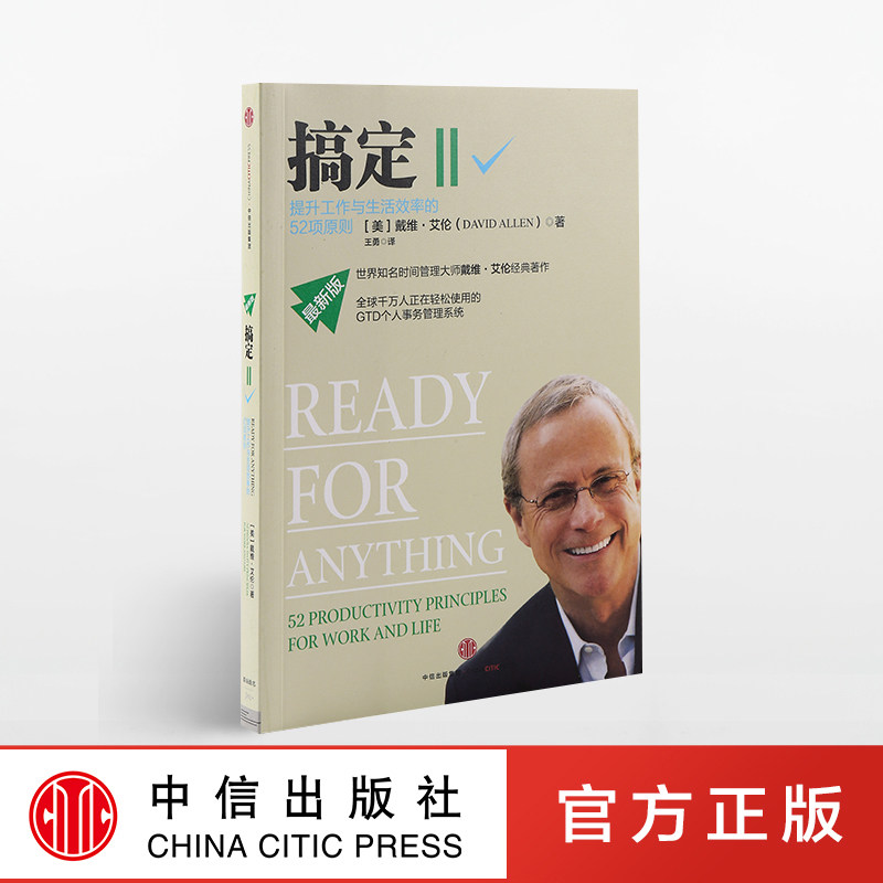 GTD 时间管理系统