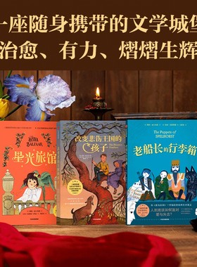 【7岁以上】星光旅馆 凯特 迪卡米洛典藏文学 全3册  凯特 迪卡米洛著 中信出版社图书 正版