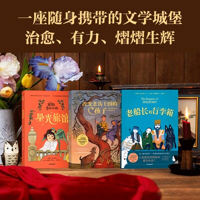星光旅馆：凯特·迪卡米洛经典文