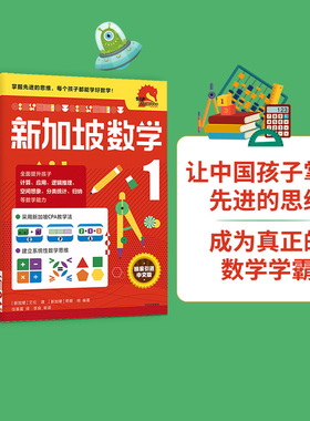新加坡数学 1-3年级套装（全套3册）小学一二三年级数学中文版 CPA教学法 数学思维 中信出版社图书 正版