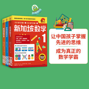 数学思维 小学一二三年级数学中文版 全套3册 新加坡数学 3年级套装 CPA教学法 社图书 正版 中信出版