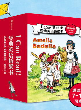 I Can Read 经典英语桥梁书 糊涂女佣（全24册）双语版 赫尔曼帕里什等著 中信出版社图书 正版