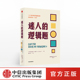 著 亚历克斯贝洛斯 中信出版 社图书 书籍 迷人 正版 逻辑题