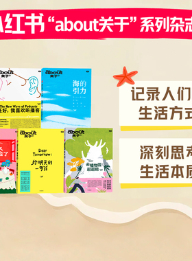 【赠别册】about关于 给明天的一句话 系列第7册  小红书编著 mook杂志书 缓解焦虑 给人力量的书 直面人生必答题 中信出版