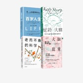 安德鲁 百岁人生 套装 逆龄大脑 斯科特等著 正版 老而不衰 社图书 大脑能量 科学 中信出版 4册