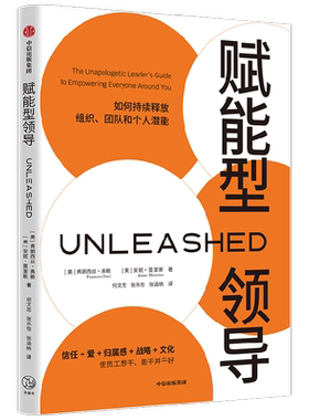 赋能型领导弗朗西丝中信出版