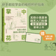 观赏篇 包邮 无穷小亮 张辰亮著 中信出版 便利贴 全新手绘版 赠Q版 社 掌中花园 植物养护心得 植物笔记