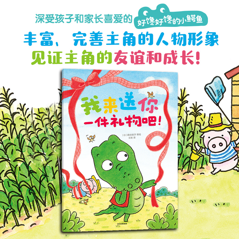 好馋好馋的小鳄鱼隅仓智子