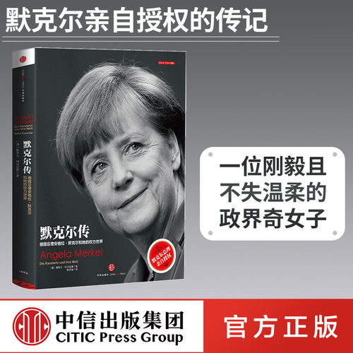 默克尔传德国女总理及她的世界