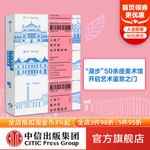 社图书 书籍 徐静蕾 美术馆名画 艺术熏陶 麦子诚挚推荐 著 姚晨 正版 人到了美术馆会好看起来 中信出版 祝羽捷