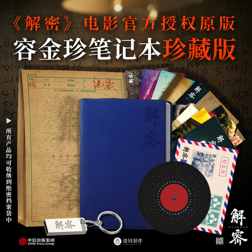 打开这个套装，便打开了容金珍解密一生。
