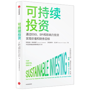 可持续投资 拉里斯威德罗等著 伯顿·麦基尔 杨华辉等8位大咖推荐  一书读懂当前超火爆投资概念 中信出版社图书 正版
