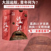 大秦帝国5铁血文明国潮封面青春版 孙皓晖分析六国灭亡原因还原大一统过程热播剧大秦帝国原著小说大秦赋同题材小说 包邮 精装 未删节