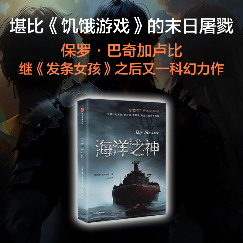 海洋之神保罗巴奇加卢比中信出版图片