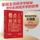 30年教学经验沉淀 看清世界 运行逻辑 带你走进经济学世界 王福重著 懂点儿经济学 中信 包邮 著名经济学家王福重