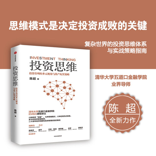 投资思维陈超中信出版