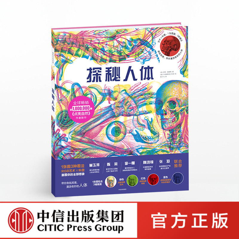 探秘人体 凯特戴维斯 中信出社