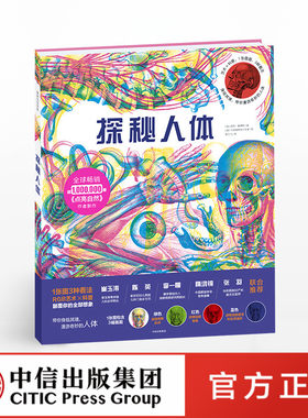 探秘人体 凯特戴维斯  中信出社