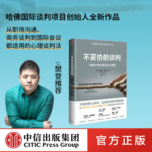 不放弃核心述求，达成谈判和沟通目标